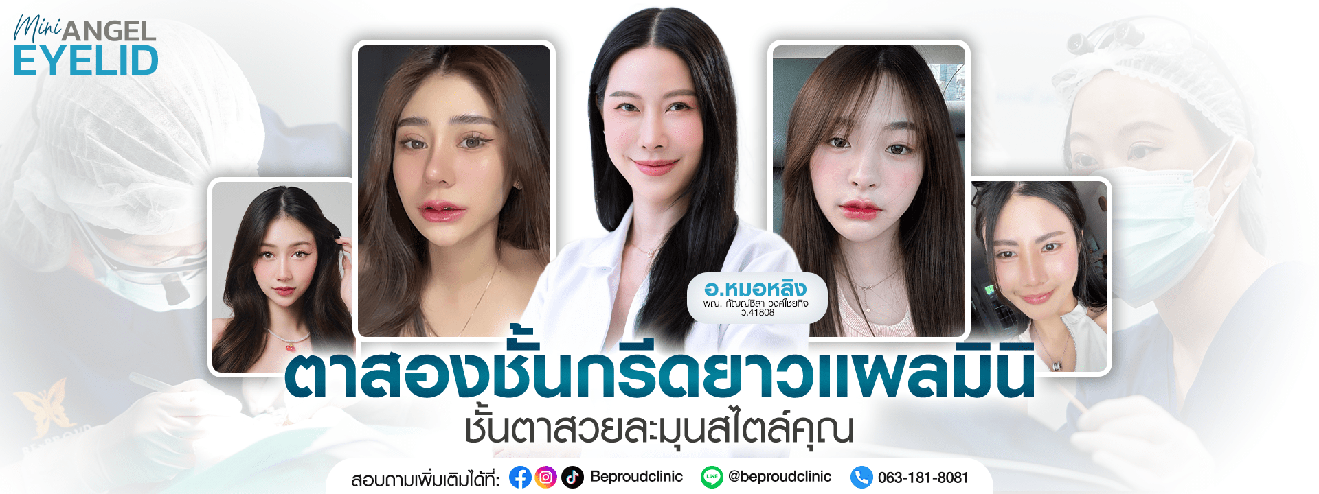 บริการ - ตาสองชั้นกรีดยาวแผลมินิ - ไทย ศัลยกรรมตาสองชั้น บริการ - ตาสองชั้นกรีดยาวแผลมินิ - ไทย