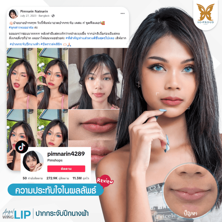 บีพราวด์ คลินิก (Beproud Clinic) บีพราวด์ คลินิก (Beproud Clinic)