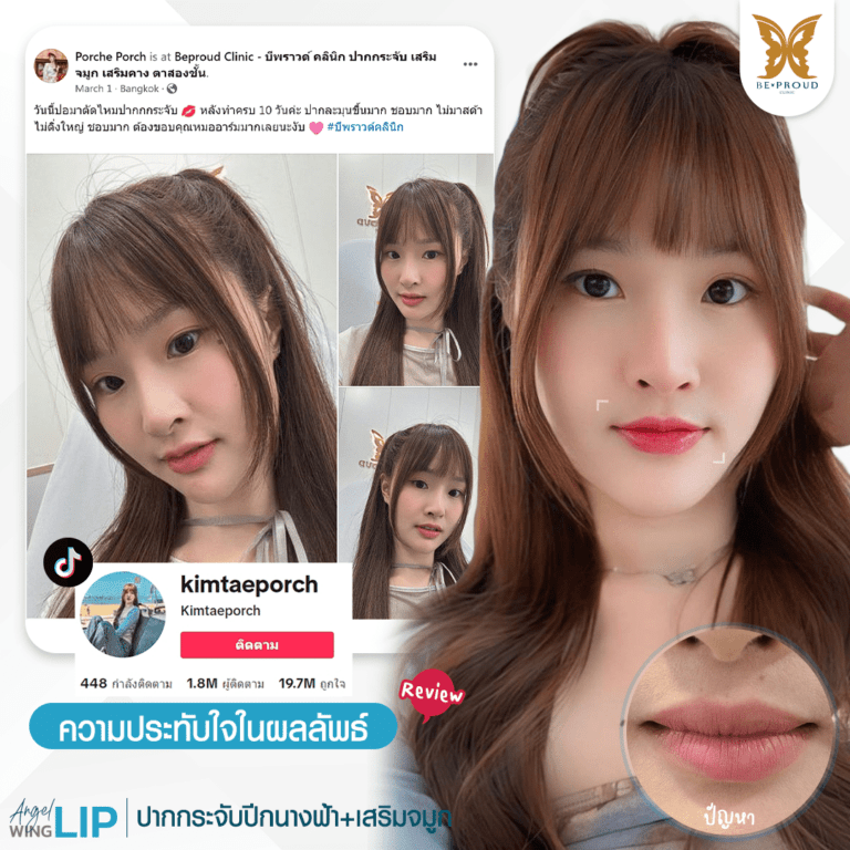 บีพราวด์ คลินิก (Beproud Clinic) บีพราวด์ คลินิก (Beproud Clinic)