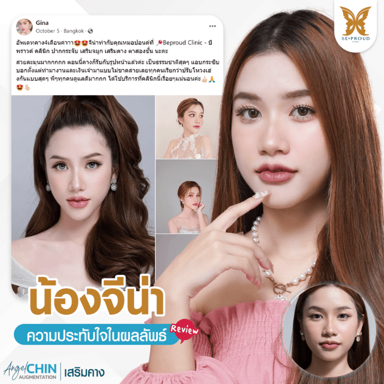 บีพราวด์ คลินิก (Beproud Clinic) บีพราวด์ คลินิก (Beproud Clinic)
