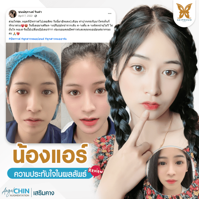 บีพราวด์ คลินิก (Beproud Clinic) บีพราวด์ คลินิก (Beproud Clinic)
