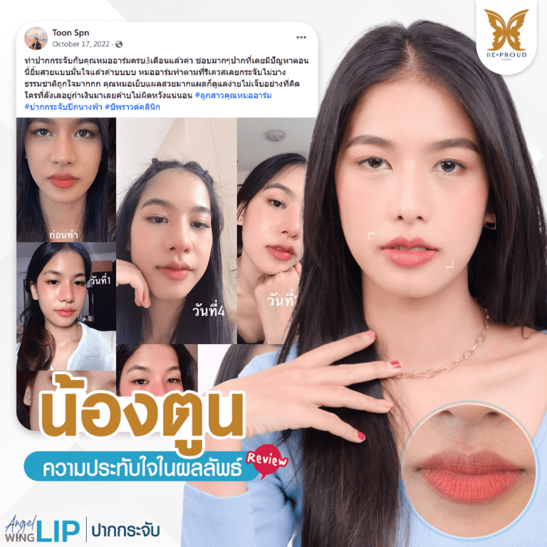 บีพราวด์ คลินิก (Beproud Clinic) บีพราวด์ คลินิก (Beproud Clinic)