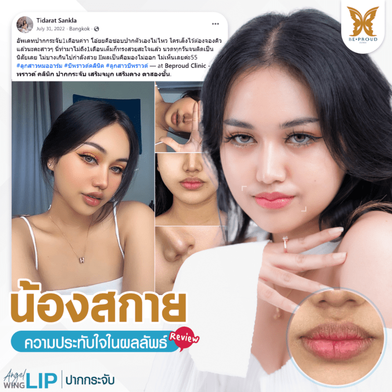 บีพราวด์ คลินิก (Beproud Clinic) บีพราวด์ คลินิก (Beproud Clinic)
