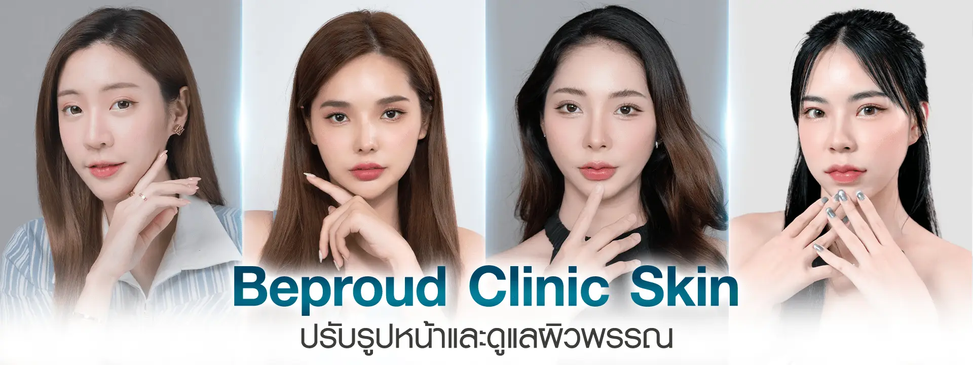 บริการ ฉีดโบท็อกซ์ ลดริ้วรอย บีพราวด์ คลินิก (Beproud Clinic) โบท็อก บริการ ฉีดโบท็อกซ์ ลดริ้วรอย บีพราวด์ คลินิก (Beproud Clinic)