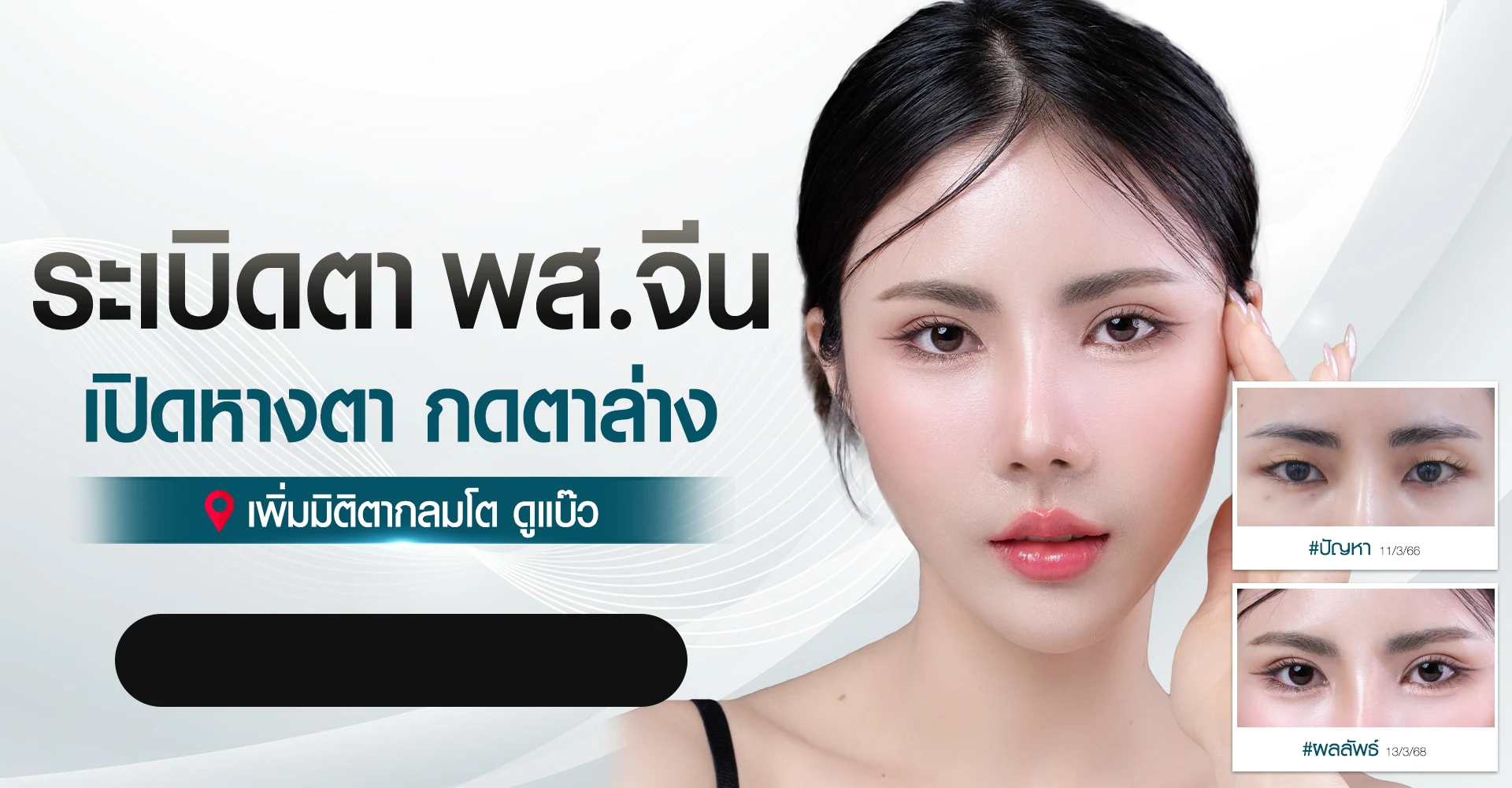 รวมรีวิวเทรนด์ตา พส.จีน ทำได้ทันทีที่ไทย เทรนด์ตา พส.จีน รวมรีวิวเทรนด์ตา พส.จีน ทำได้ทันทีที่ไทย