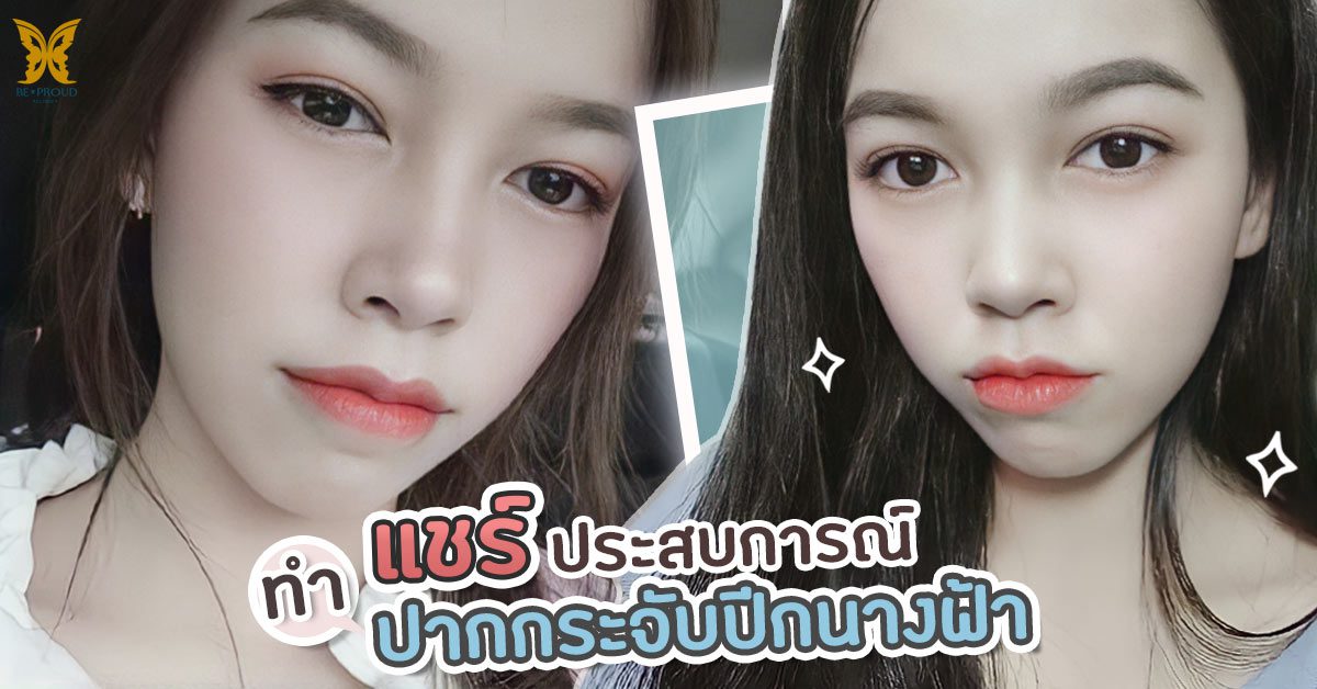 ปากกระจับปีกนางฟ้า ปากกระจับปีกนางฟ้า