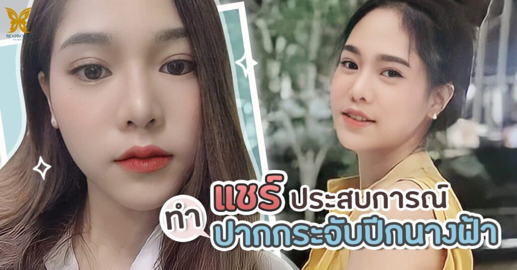 ปากกระจับ