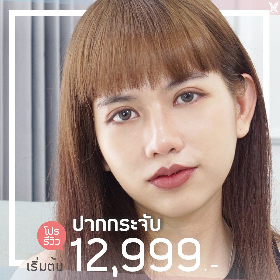 ปากกระจับ โปรรีวิว12999