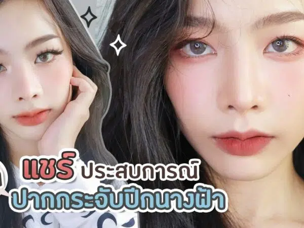 ปากกระจับปีกนางฟ้า