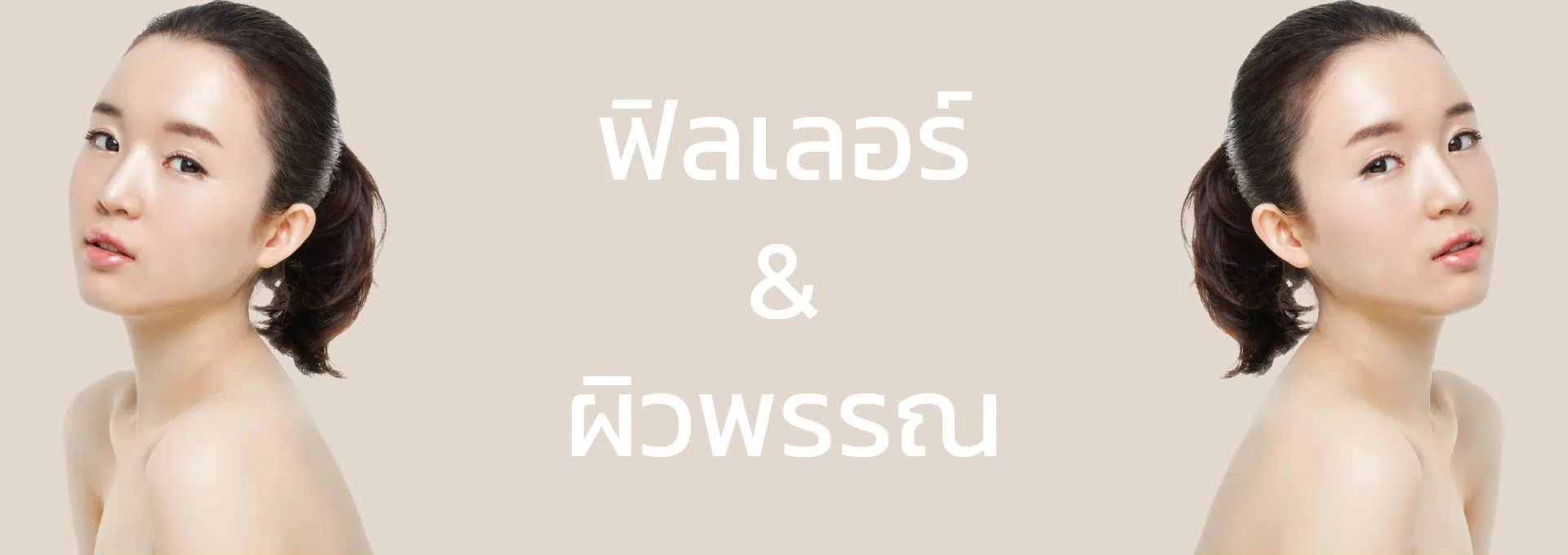 ปกปรับรูปหน้า