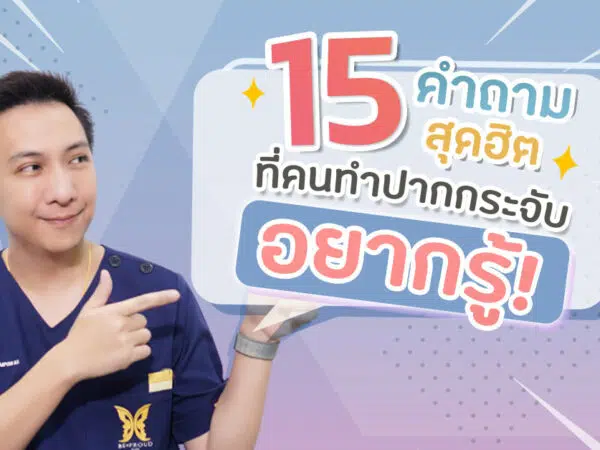 เรื่องน่ารู้เกี่ยวกับปากกระจับ