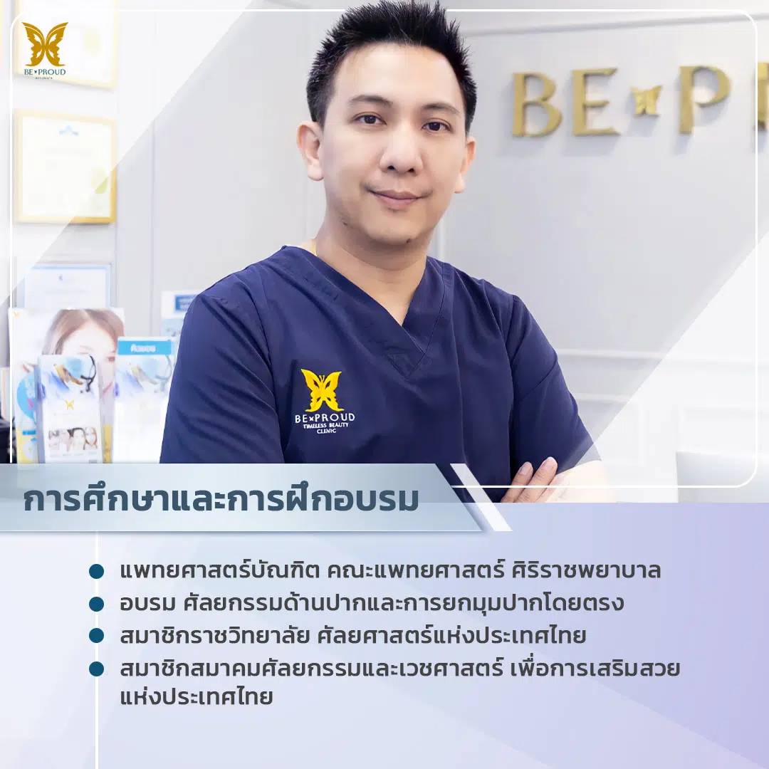 ประวัติหมออาร์ม ประวัติหมออาร์ม