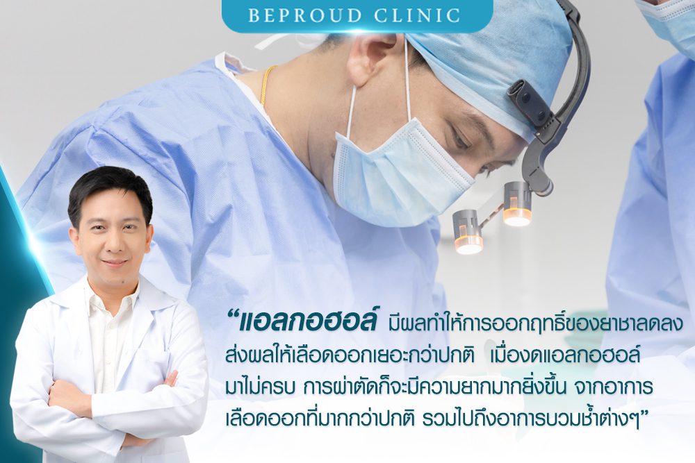 งดแอลกอฮอล์-01 งดแอลกอฮอล์-01