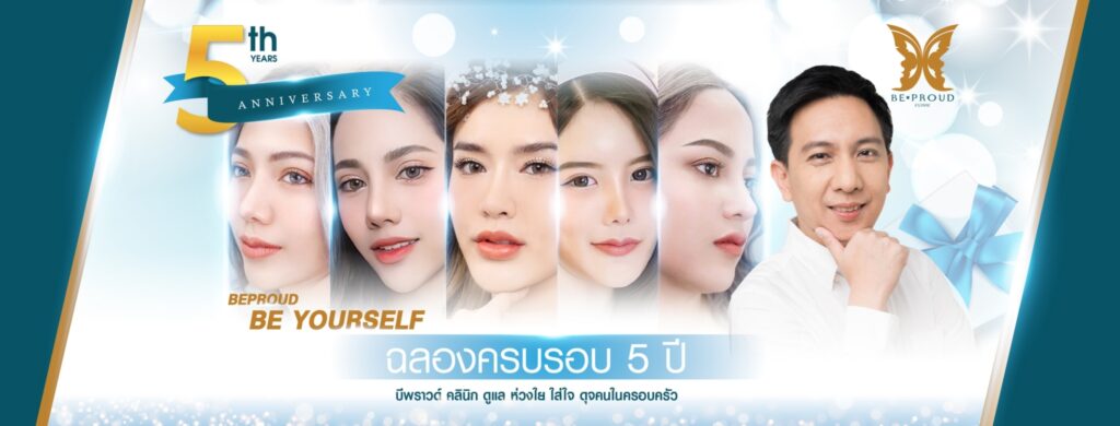 Beproud Clinic ฉลองครบรอบ 5 Beproud Clinic ฉลองครบรอบ 5