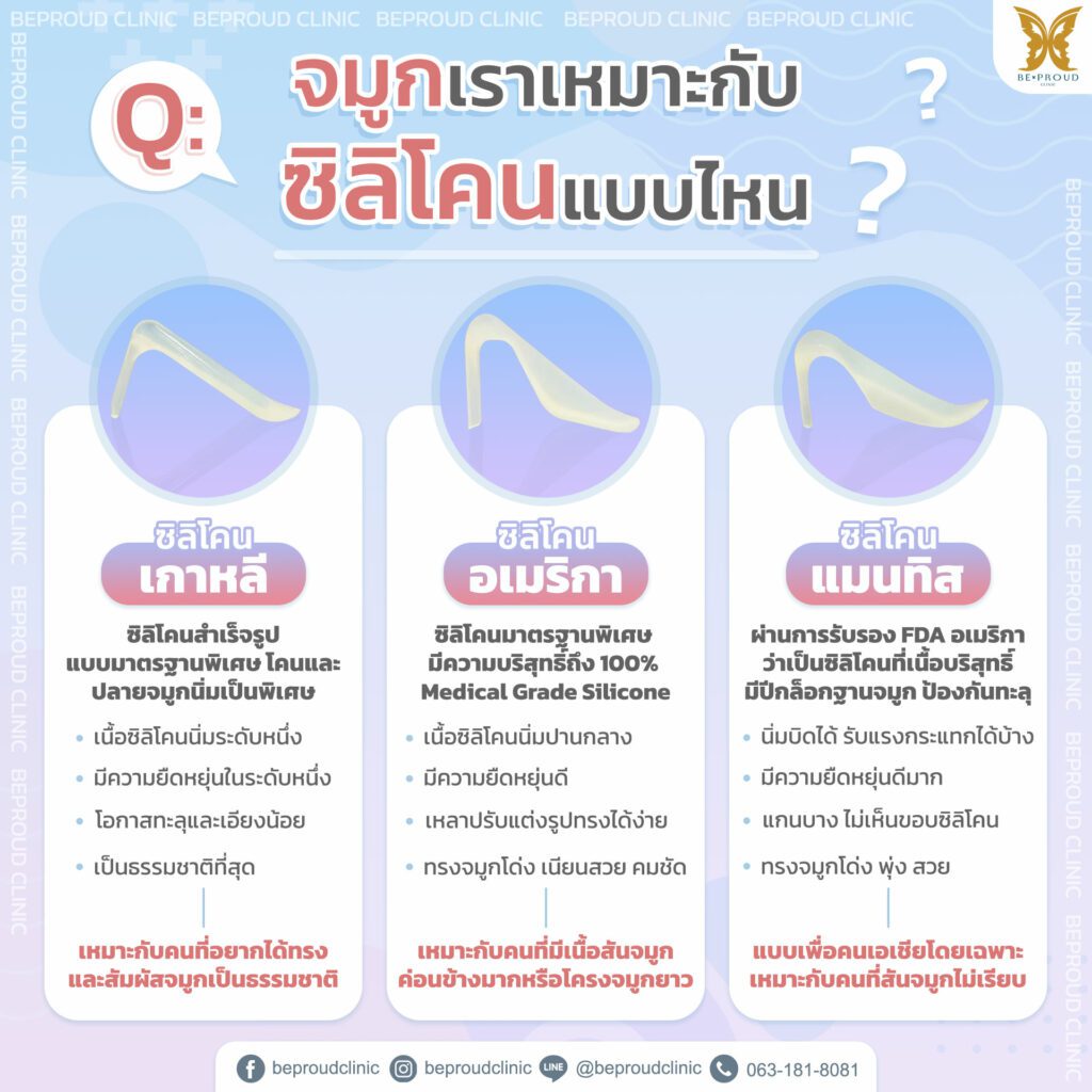 เสริมจมูกSlopeAngel-04