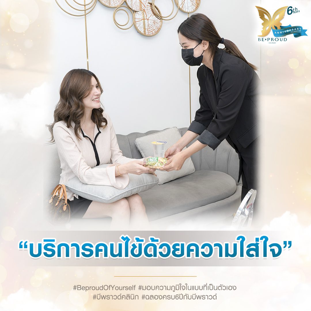 บีพราวด์ครบรอบ6ปี(6) บีพราวด์คลินิก