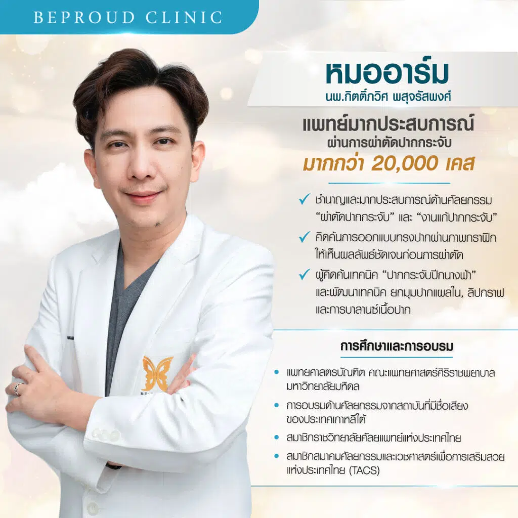 ประวัติ-1-หมออาร์ม