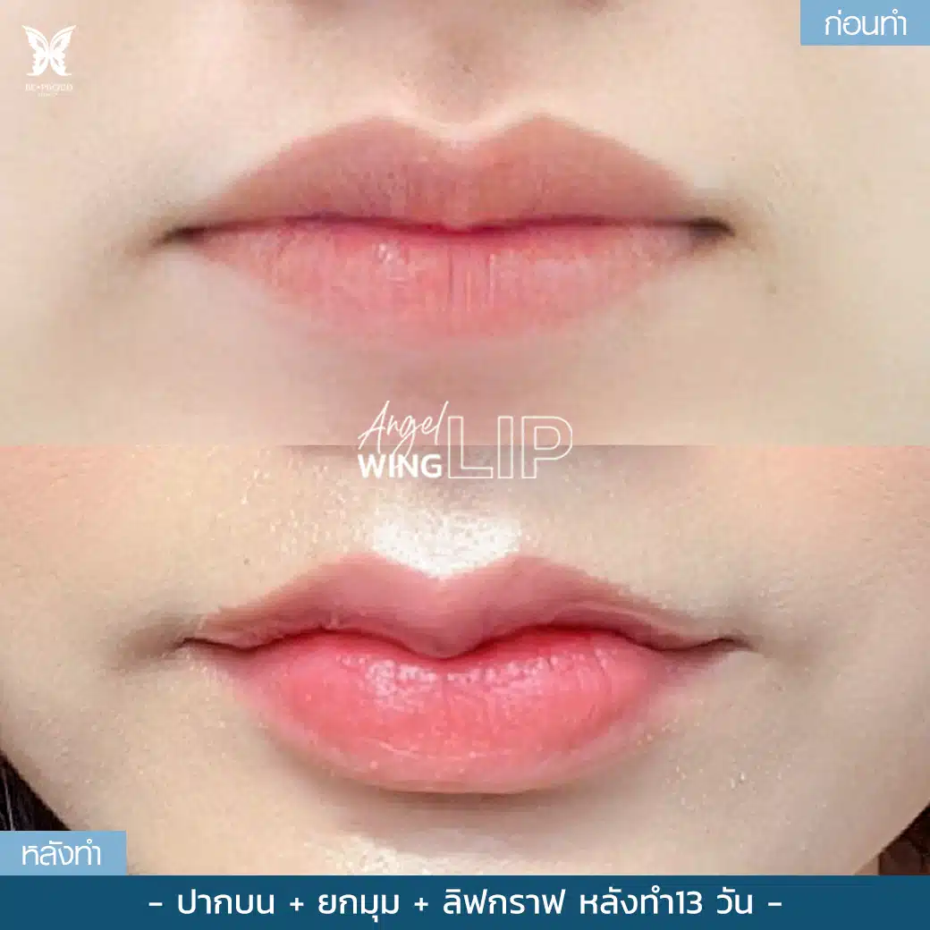 ปากกระจับปีกนางฟ้า บีพราวด์