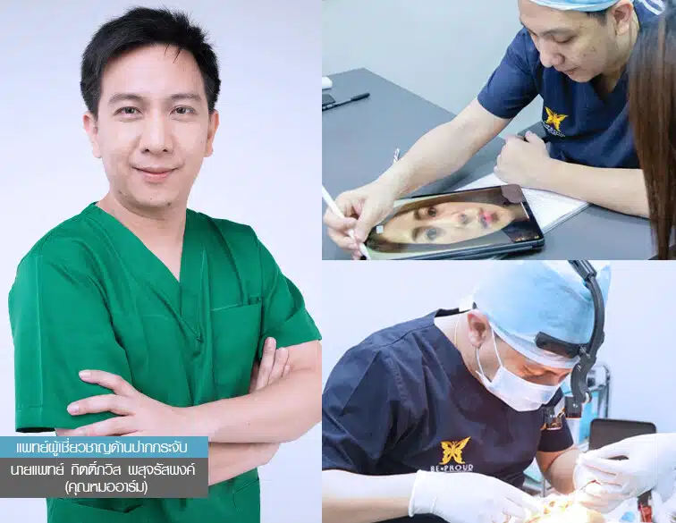 แพทย์ผู้เชี่ยวชาญด้านปากกระจับ