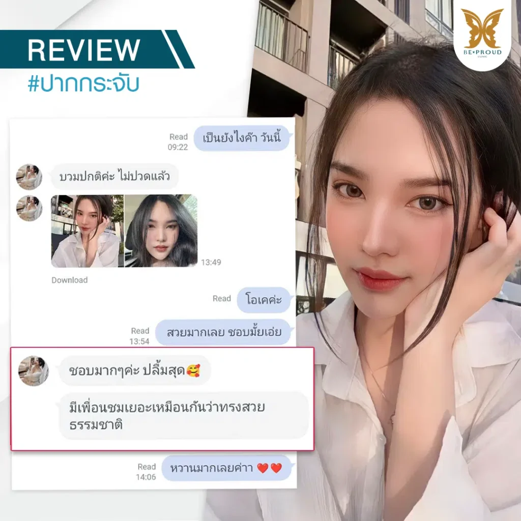 รีวิวปากกระจับ