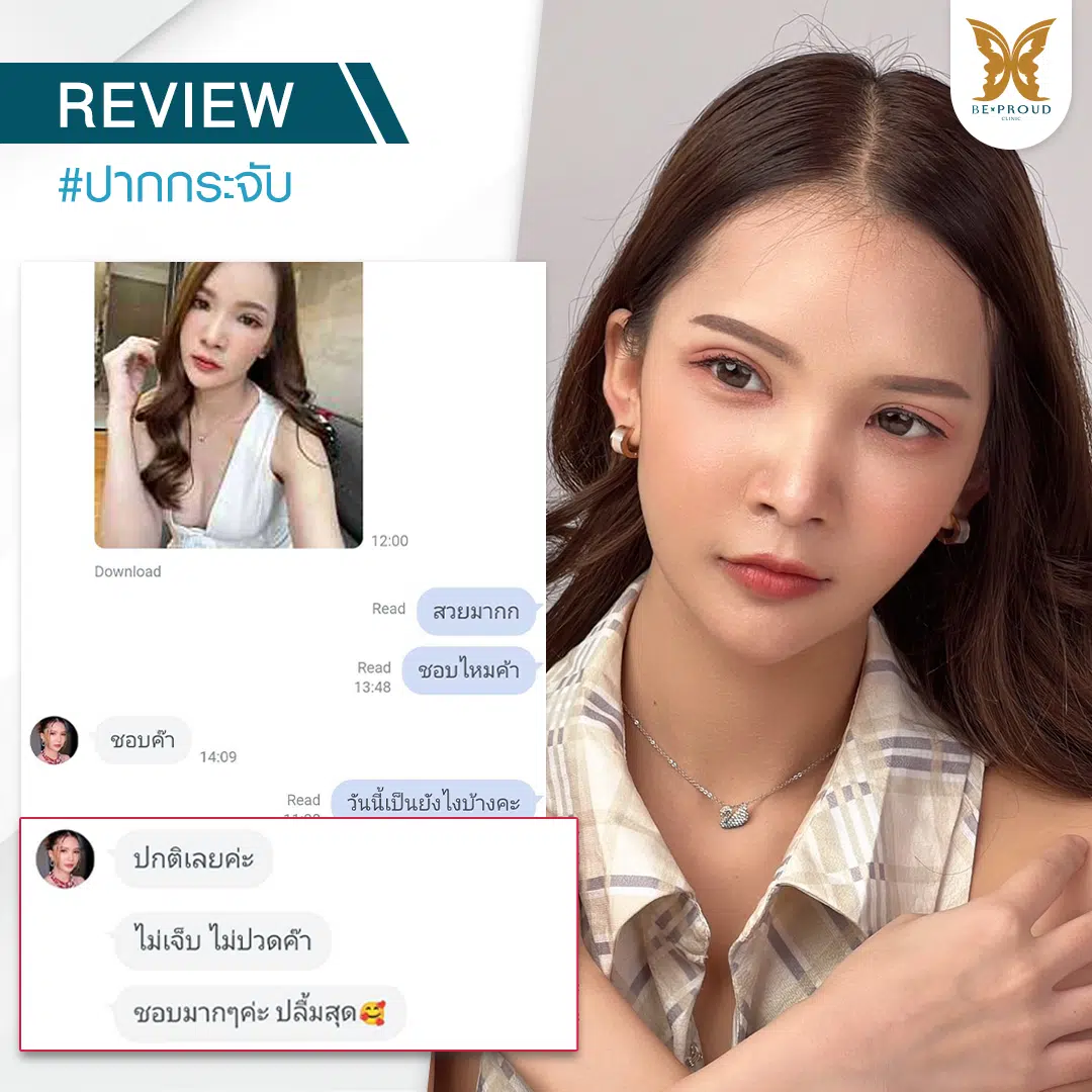 รีวิวปากกระจับ