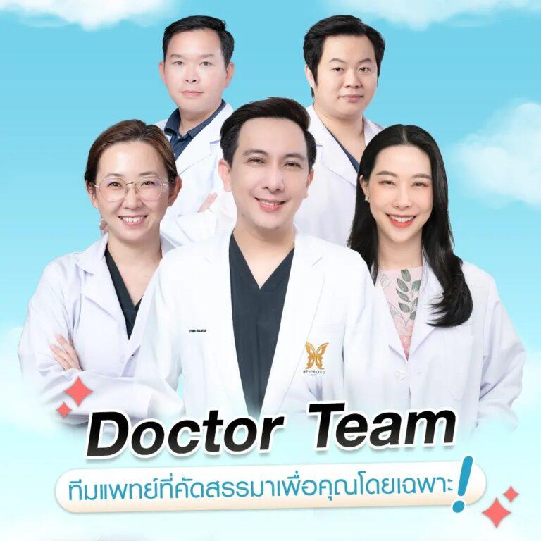 หมออาร์ม Dr.Arm หมออาร์ม บีพราวด์