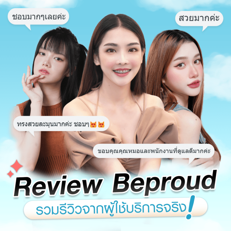 หมออาร์ม Dr.Arm หมออาร์ม บีพราวด์