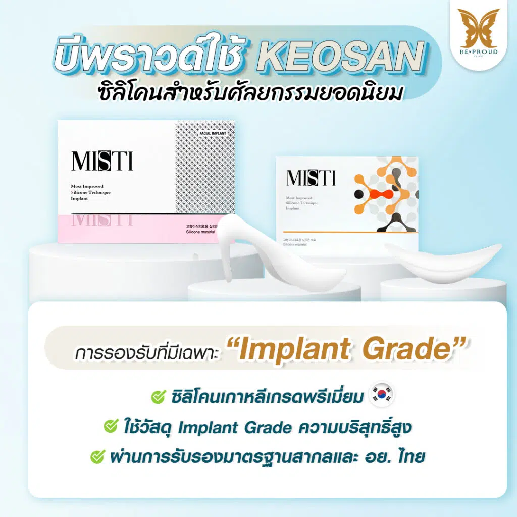 ฺเสริมจมูก Bproud Clinic