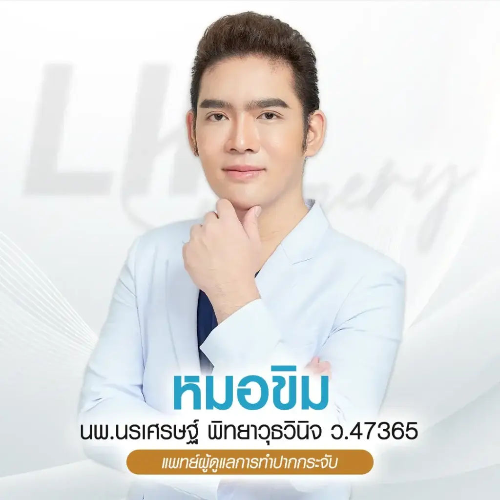 หมอขิม บีพราวด์คลินิก ประวัติหมอขิม บีพราวด์ คลินิก