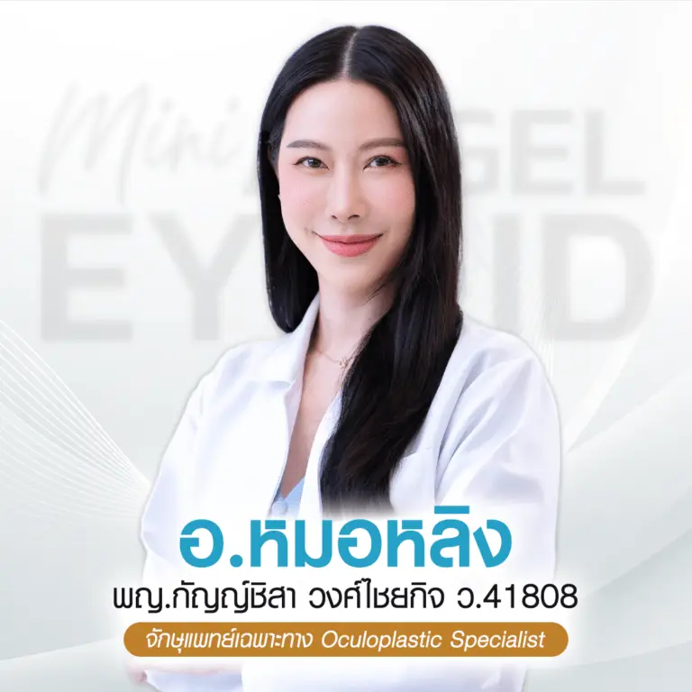 อ.หมอหลิง บีพราวด์ คลินิก