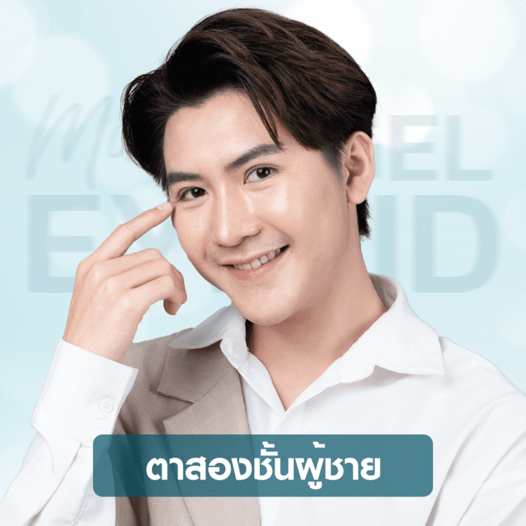 หัตถการตาสองผู้ชาย