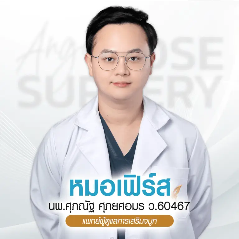 หมอเฟิร์ส บีพราวด์ คลินิก