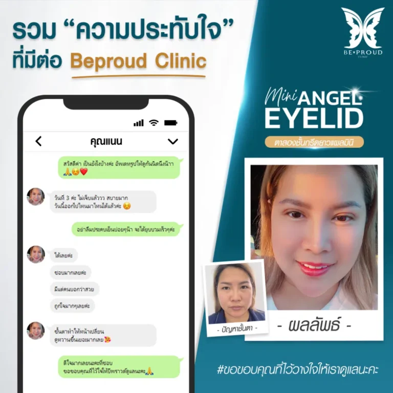 ตาสองชั้นกรีดยาวแผลมินิ