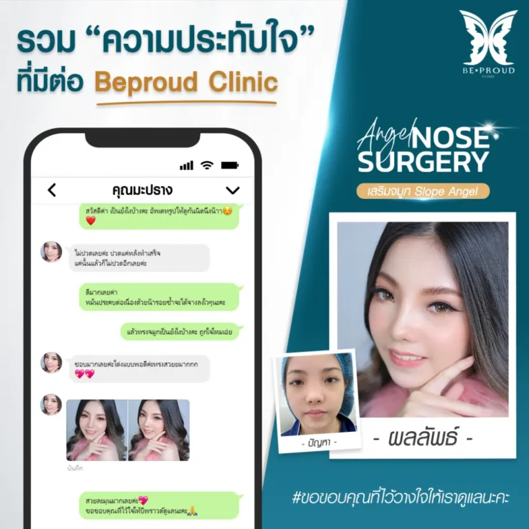 เสริมจมูก บีพราวด์