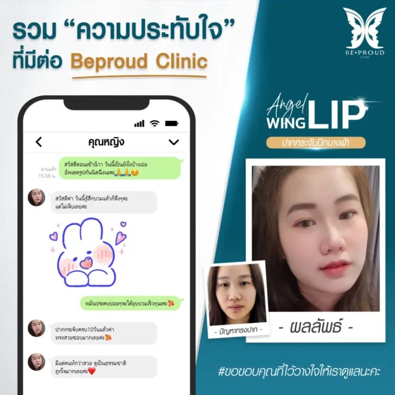 ปากกระจับปีกนางฟ้า บีพราวด์