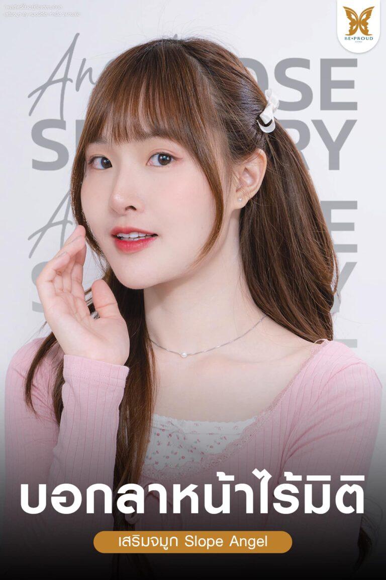 เสริมจมูก Slope Angel