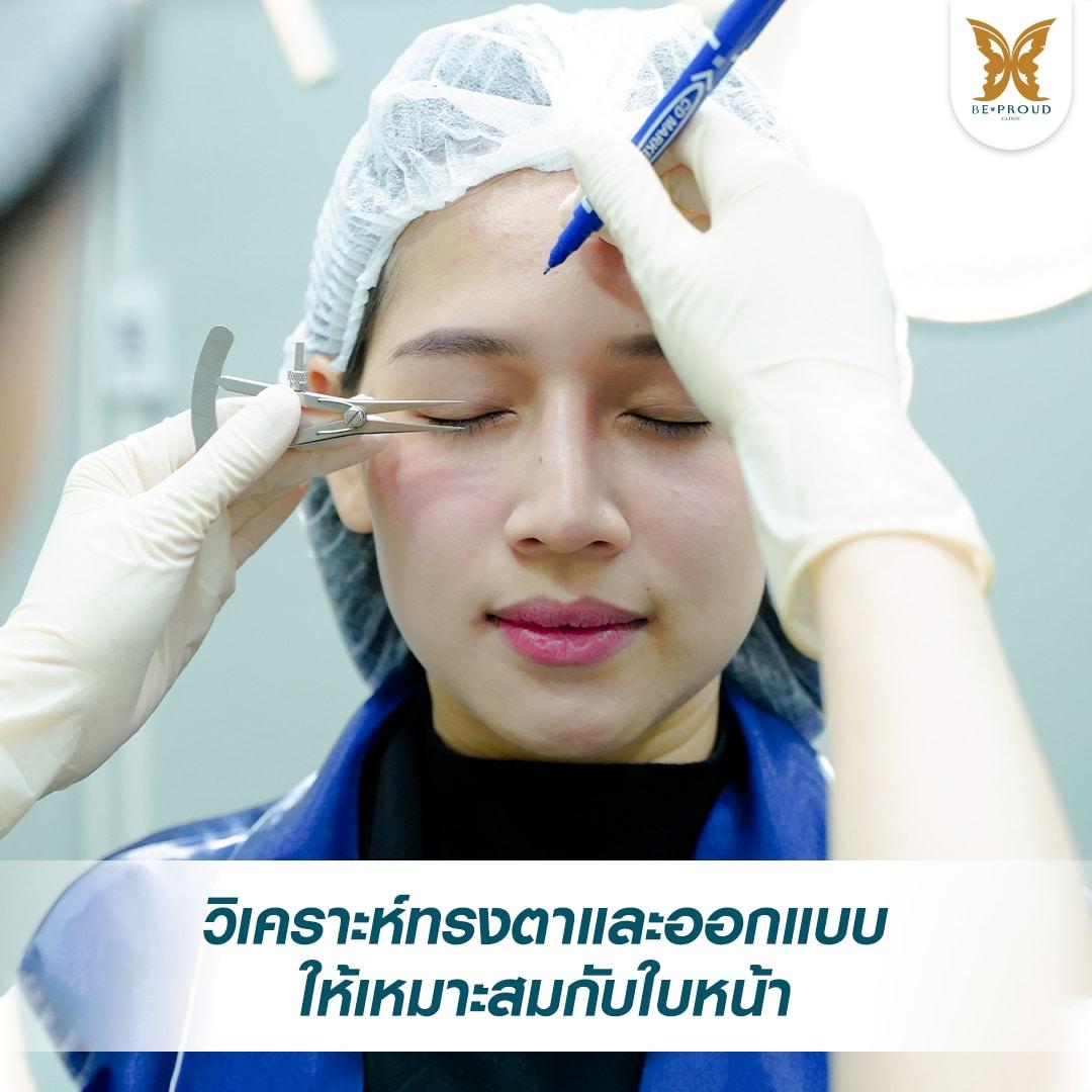 เปิดหางตา Beproud Clinic