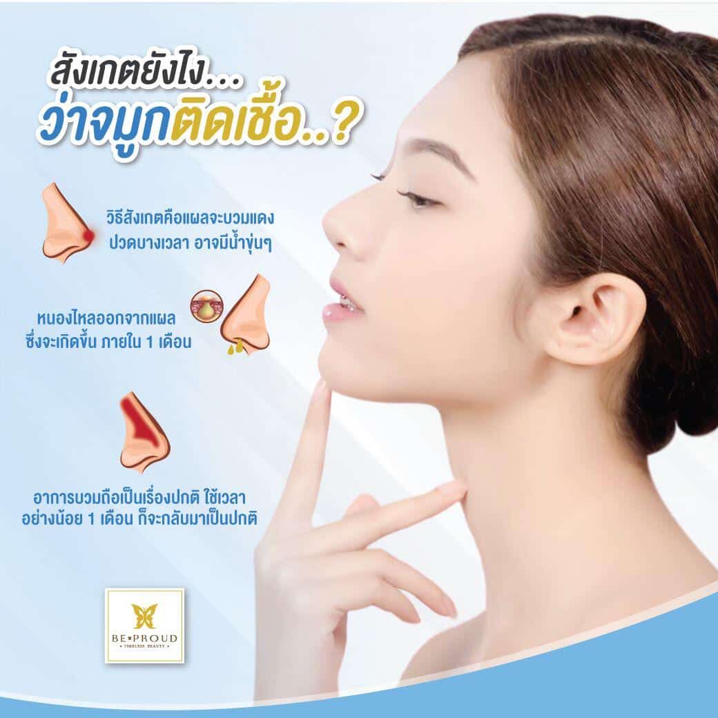 สังเกตยังไงว่า จมูกติดเชื้อ