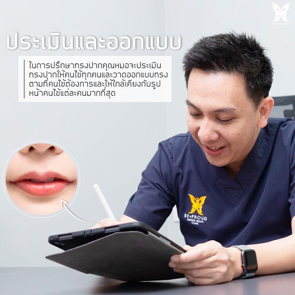 มีการประเมินและออกแบบโดยแพทย์ทุกเคส