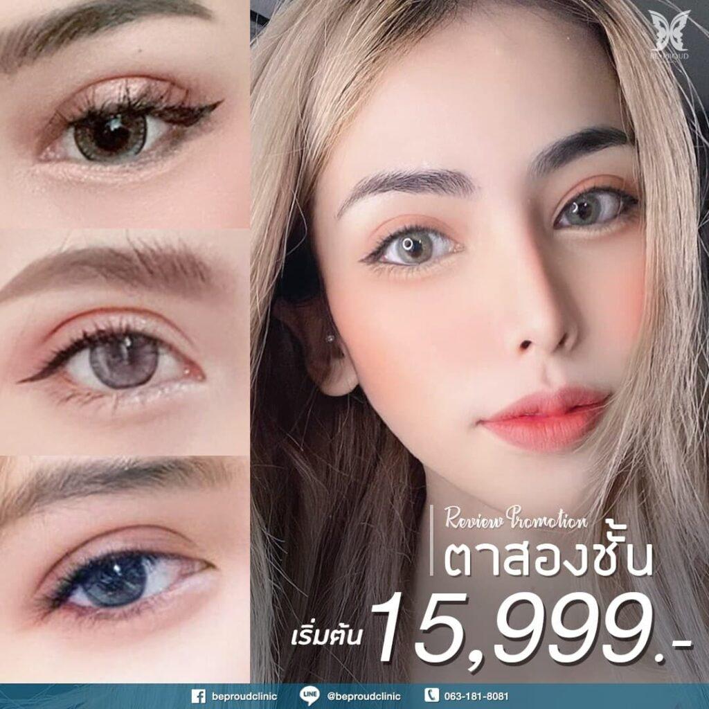 Promotion - Double eyelid