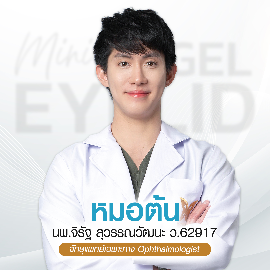 หมอต้น บีพราวด์ คลินิก
