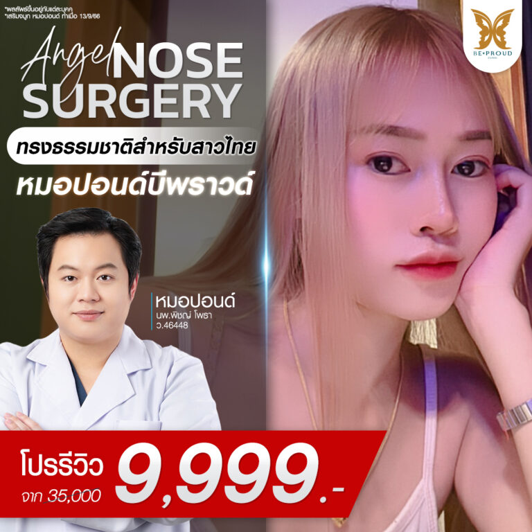 การรองปลายจมูกด้วยกระดูกอ่อนหลังหู
