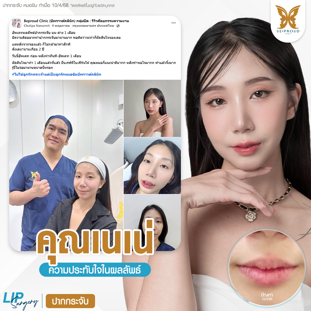 หมอขิม บีพราวด์