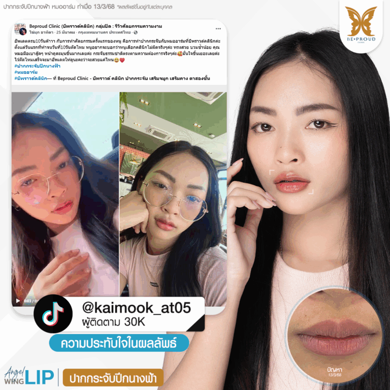 Dr.Arm หมออาร์ม บีพราวด์