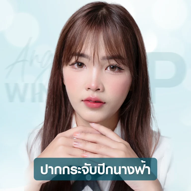 บริการปากกระจับปีกนางฟ้า บีพราวด์ คลินิก lip surgery Beproud Clinic