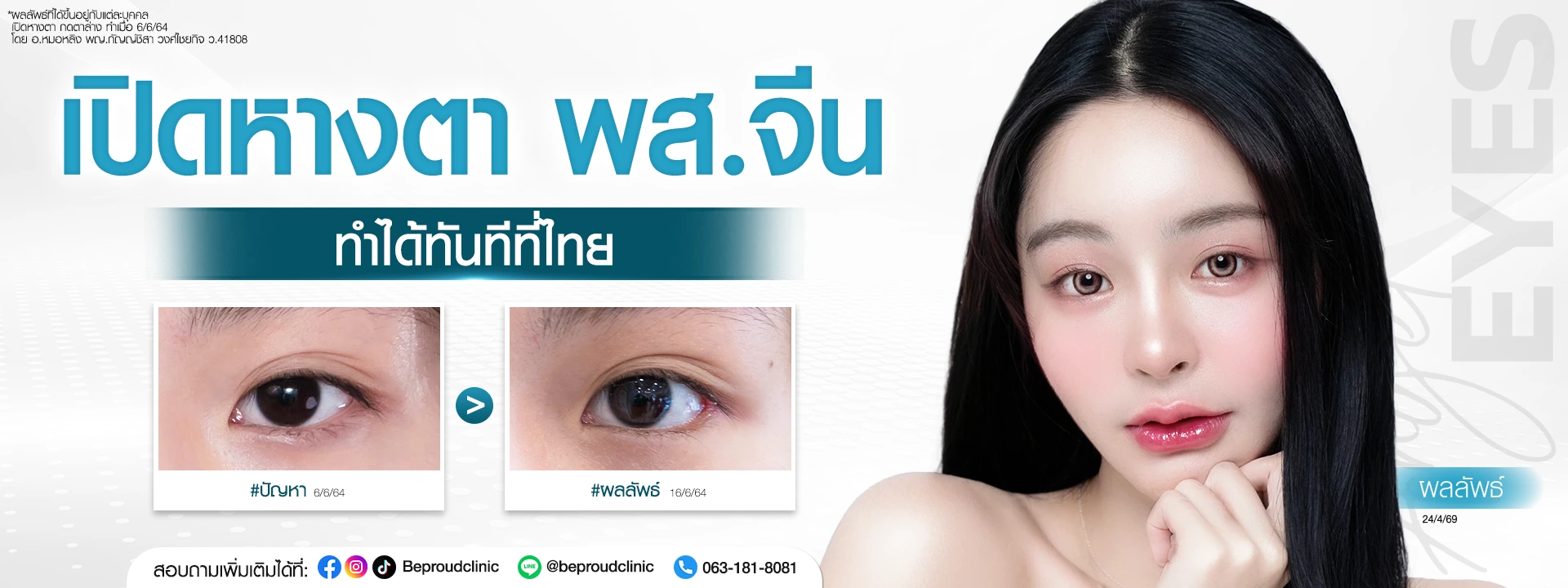 เทรนด์ตา รวมรีวิวเทรนด์ตา พส.จีน ทำได้ทันทีที่ไทย