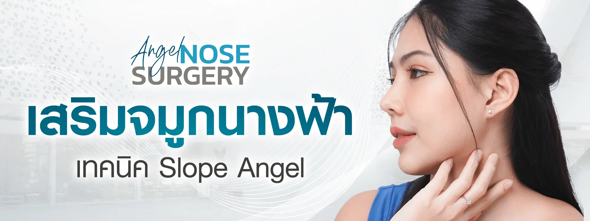 เสริมจมูก บริการ - เสริมจมูก - ไทย