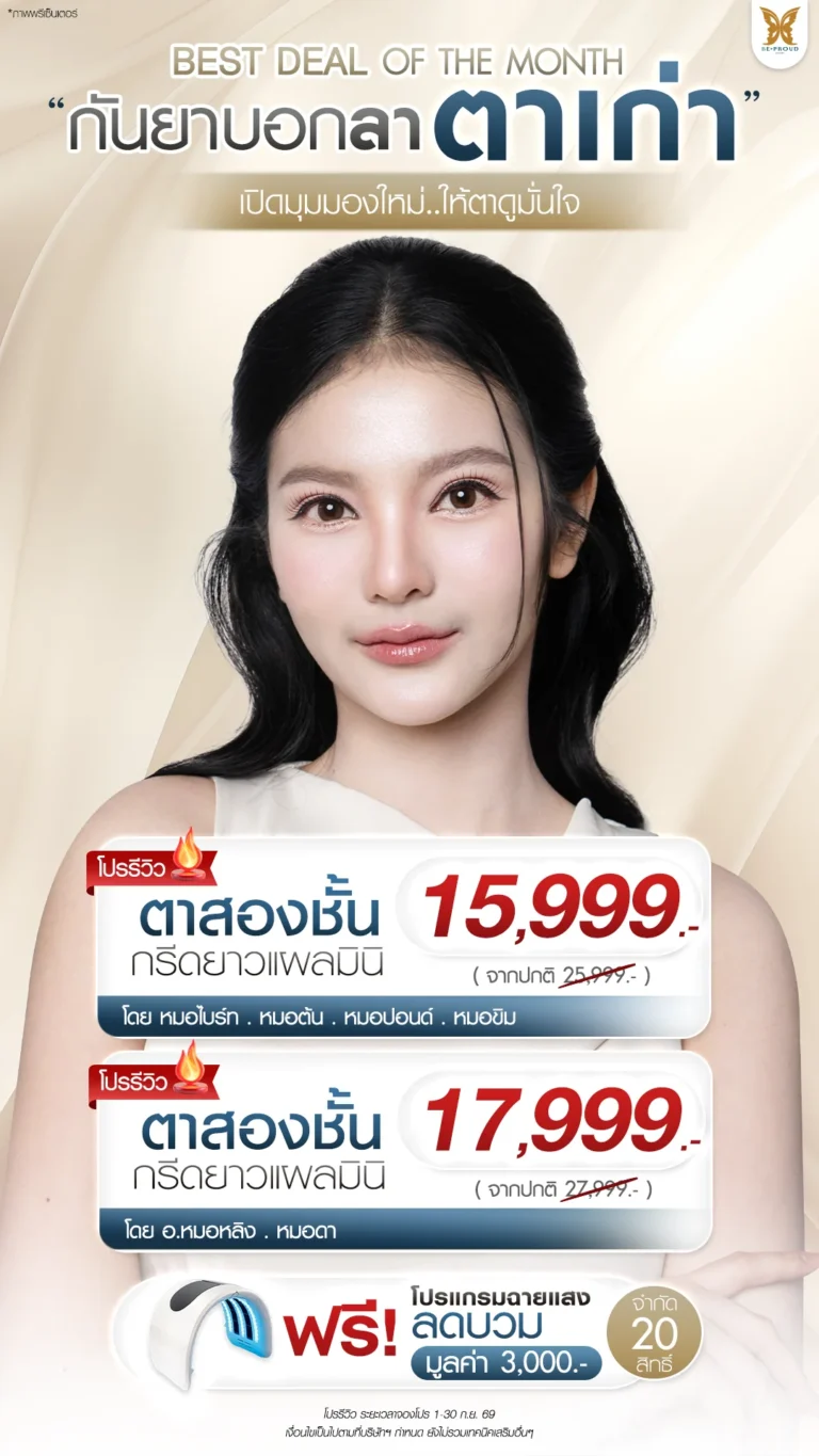 โปรรีวิว เดือนกันยายนบอกลาตาเก่า