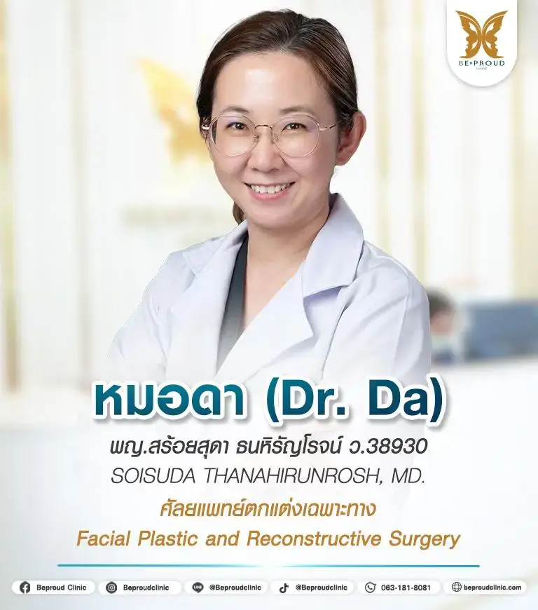 หมอดา รวมรีวิว! ลูกสาวหมอดา