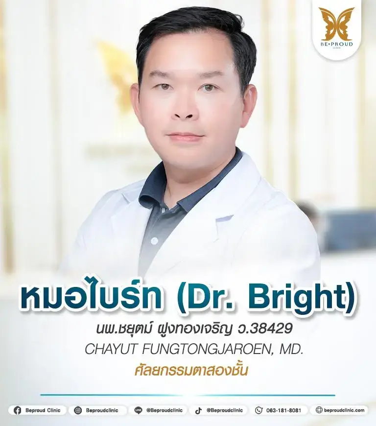 ตาสองชั้น รวมรีวิวตาสองชั้น ลูกสาวหมอไบรท์